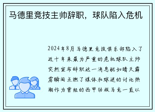 马德里竞技主帅辞职，球队陷入危机