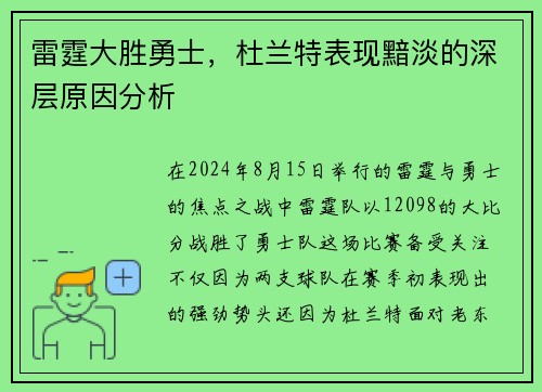 雷霆大胜勇士，杜兰特表现黯淡的深层原因分析