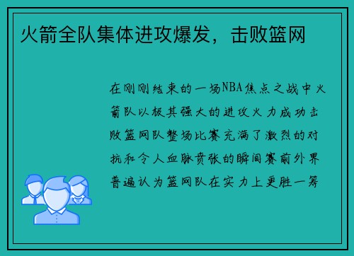 火箭全队集体进攻爆发，击败篮网