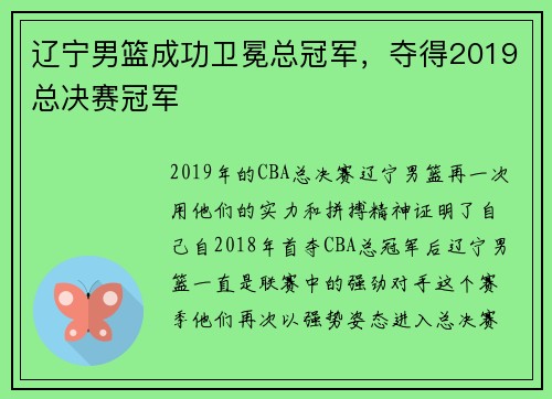 辽宁男篮成功卫冕总冠军，夺得2019总决赛冠军