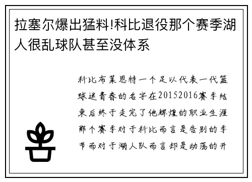 拉塞尔爆出猛料!科比退役那个赛季湖人很乱球队甚至没体系