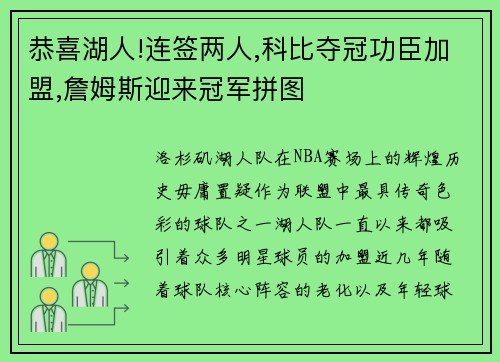 恭喜湖人!连签两人,科比夺冠功臣加盟,詹姆斯迎来冠军拼图