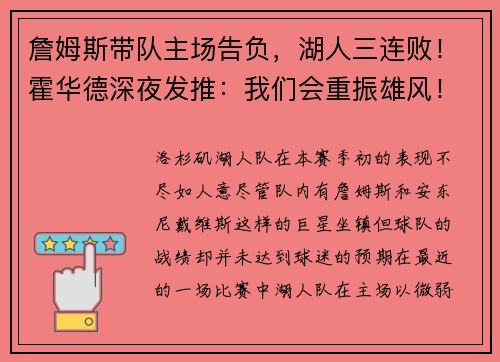 詹姆斯带队主场告负，湖人三连败！霍华德深夜发推：我们会重振雄风！