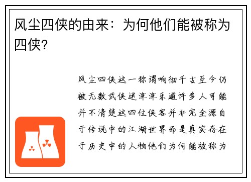 风尘四侠的由来：为何他们能被称为四侠？