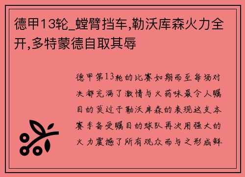 德甲13轮_螳臂挡车,勒沃库森火力全开,多特蒙德自取其辱