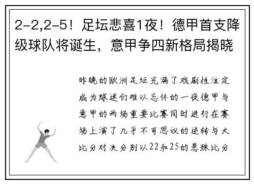 2-2,2-5！足坛悲喜1夜！德甲首支降级球队将诞生，意甲争四新格局揭晓