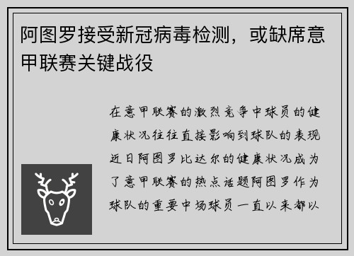 阿图罗接受新冠病毒检测，或缺席意甲联赛关键战役