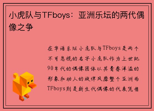 小虎队与TFboys：亚洲乐坛的两代偶像之争