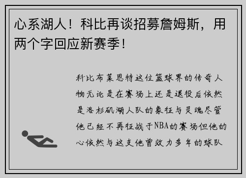 心系湖人！科比再谈招募詹姆斯，用两个字回应新赛季！