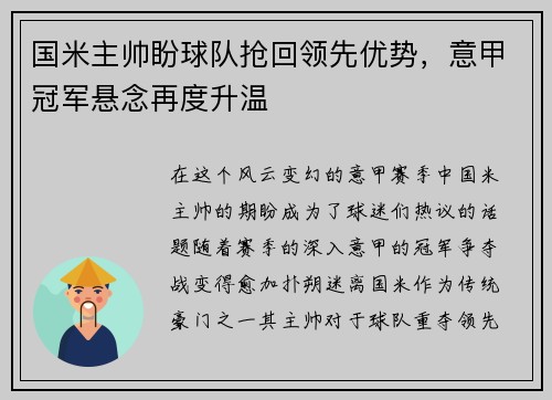 国米主帅盼球队抢回领先优势，意甲冠军悬念再度升温