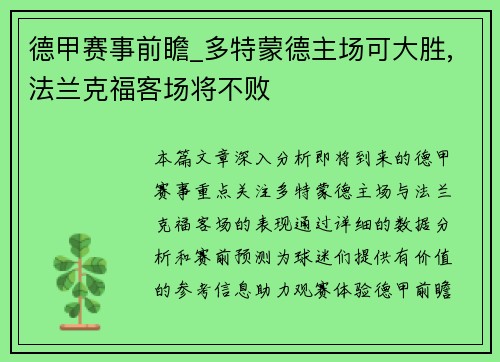 德甲赛事前瞻_多特蒙德主场可大胜,法兰克福客场将不败