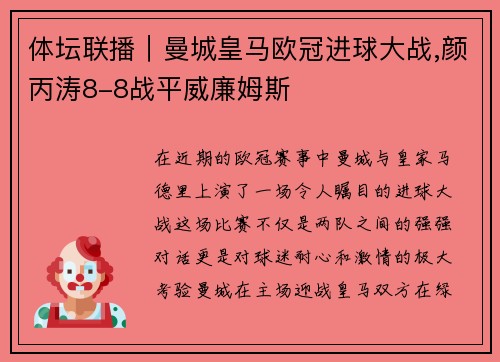 体坛联播｜曼城皇马欧冠进球大战,颜丙涛8-8战平威廉姆斯