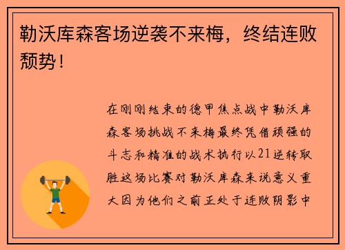 勒沃库森客场逆袭不来梅，终结连败颓势！