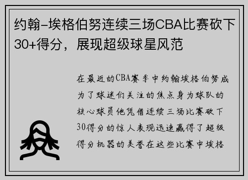 约翰-埃格伯努连续三场CBA比赛砍下30+得分，展现超级球星风范