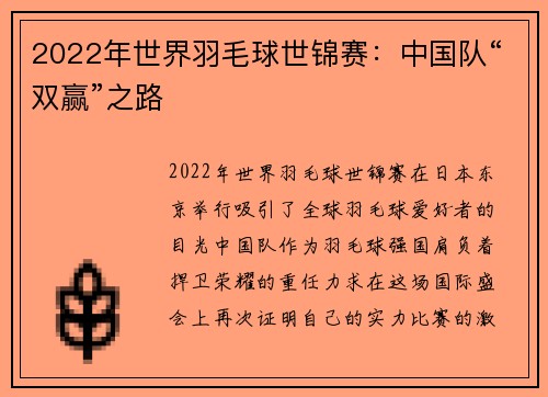 2022年世界羽毛球世锦赛：中国队“双赢”之路